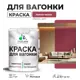 Краска для дерева Malare Wood антисептическая быстросохнущая матовая цвет пьяная вишня 1 кг
