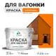 Краска для дерева Malare Wood антисептическая быстросохнущая матовая цвет сочный цитрус 10 кг
