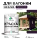 Краска для дерева Malare Wood антисептическая быстросохнущая матовая цвет черничные ночи 2 кг
