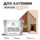 Краска для дерева Malare Wood антисептическая быстросохнущая матовая цвет эффект дежавю 10 кг