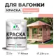 Краска для дерева Malare Wood антисептическая быстросохнущая матовая цвет японский лосось 2 кг