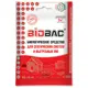 Биологическое средство Biobac для выгребных ям и септиков BB-YS 45, 80 г
