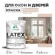 Краска для деревянных окон и дверей Malare Latex L_Окна_двери_г_8 антисептическая быстросохнущая без запаха полуглянцевая цвет абсолютный бежевый 2 кг