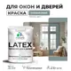 Краска для деревянных окон и дверей Malare Latex L_Окна_двери_г_12 антисептическая быстросохнущая без запаха полуглянцевая цвет агатовый серый 2 кг