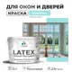 Краска для деревянных окон и дверей Malare Latex L_Окна_двери_г_19 антисептическая быстросохнущая без запаха полуглянцевая цвет аквамарин 10 кг