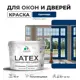 Краска для деревянных окон и дверей Malare Latex L_Окна_двери_г_15 антисептическая быстросохнущая без запаха полуглянцевая цвет аделаида 10 кг