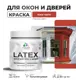 Краска для деревянных окон и дверей Malare Latex L_Окна_двери_г_25 антисептическая быстросохнущая без запаха полуглянцевая цвет алое танго 0.5 кг