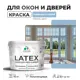 Краска для деревянных окон и дверей Malare Latex 23 антисептическая полуглянцевая цвет акварельно-голубой 10 кг