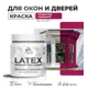 Краска для деревянных окон и дверей Malare Latex 29 антисептическая полуглянцевая цвет амарантово-пурпурный 0.5 кг