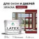 Краска для деревянных окон и дверей Malare Latex L_Окна_двери_г_43 антисептическая быстросохнущая без запаха полуглянцевая цвет багровый агат 10 кг