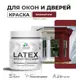 Краска для деревянных окон и дверей Malare Latex L_Окна_двери_г_41 антисептическая быстросохнущая без запаха полуглянцевая цвет багровый агат 0.5 кг