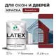 Краска для деревянных окон и дверей Malare Latex L_Окна_двери_г_42 антисептическая быстросохнущая без запаха полуглянцевая цвет багровый агат 1 кг