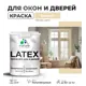 Краска для деревянных окон и дверей Malare Latex L_Окна_двери_г_48 антисептическая быстросохнущая без запаха полуглянцевая цвет бежевый 2 кг