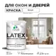 Краска для деревянных окон и дверей Malare Latex L_Окна_двери_г_52 антисептическая быстросохнущая без запаха полуглянцевая цвет белый 2 кг