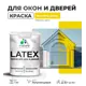 Краска для деревянных окон и дверей Malare Latex L_Окна_двери_г_66 антисептическая быстросохнущая без запаха полуглянцевая цвет весенний адонис 1 кг