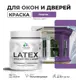 Краска для деревянных окон и дверей Malare Latex L_Окна_двери_г_85 антисептическая быстросохнущая без запаха полуглянцевая цвет георгин 0.5 кг