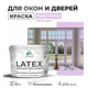 Краска для деревянных окон и дверей Malare Latex L_Окна_двери_г_99 антисептическая быстросохнущая без запаха полуглянцевая цвет горная лаванда 10 кг