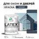 Краска для деревянных окон и дверей Malare Latex L_Окна_двери_г_106 антисептическая быстросохнущая без запаха полуглянцевая цвет гранитный 1 кг