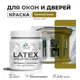 Краска для деревянных окон и дверей Malare Latex 109 антисептическая полуглянцевая цвет греческая олива 0.5 кг