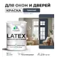 Краска для деревянных окон и дверей Malare Latex L_Окна_двери_г_108 антисептическая быстросохнущая без запаха полуглянцевая цвет гранитный 2 кг