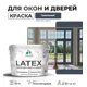 Краска для деревянных окон и дверей Malare Latex L_Окна_двери_г_107 антисептическая быстросохнущая без запаха полуглянцевая цвет гранитный 10 кг
