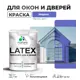 Краска для деревянных окон и дверей Malare Latex L_Окна_двери_г_118 антисептическая быстросохнущая без запаха полуглянцевая цвет индиго 1 кг