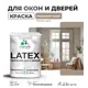Краска для деревянных окон и дверей Malare Latex L_Окна_двери_г_124 антисептическая быстросохнущая без запаха полуглянцевая цвет кварцевый серый 2 кг
