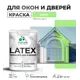 Краска для деревянных окон и дверей Malare Latex L_Окна_двери_г_134 антисептическая быстросохнущая без запаха полуглянцевая цвет лайм 1 кг