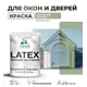 Краска для деревянных окон и дверей Malare Latex 146 антисептическая полуглянцевая цвет лиственный зеленый 1 кг