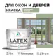 Краска для деревянных окон и дверей Malare Latex 147 антисептическая полуглянцевая цвет лиственный зеленый 10 кг