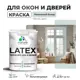Краска для деревянных окон и дверей Malare Latex L_Окна_двери_г_208 антисептическая быстросохнущая без запаха полуглянцевая цвет пепельный блонд 2 кг