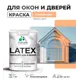 Краска для деревянных окон и дверей Malare Latex L_Окна_двери_г_234 антисептическая быстросохнущая без запаха полуглянцевая цвет свежая охра 1 кг