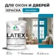 Краска для деревянных окон и дверей Malare Latex L_Окна_двери_г_256 антисептическая быстросохнущая без запаха полуглянцевая цвет синяя малина 2 кг