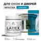 Краска для деревянных окон и дверей Malare Latex L_Окна_двери_г_253 антисептическая быстросохнущая без запаха полуглянцевая цвет синяя малина 0.5 кг