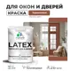 Краска для деревянных окон и дверей Malare Latex L_Окна_двери_г_280 антисептическая быстросохнущая без запаха полуглянцевая цвет терракотовый 2 кг