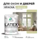 Краска для деревянных окон и дверей Malare Latex L_Окна_двери_г_300 антисептическая быстросохнущая без запаха полуглянцевая цвет фисташковый 2 кг