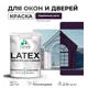 Краска для деревянных окон и дверей Malare Latex L_Окна_двери_г_306 антисептическая быстросохнущая без запаха полуглянцевая цвет черничные ночи 1 кг