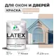 Краска для деревянных окон и дверей Malare Latex антисептическая быстросохнущая без запаха матовая цвет абсолютный бежевый 1 кг