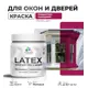 Краска для деревянных окон и дверей Malare Latex L_Окна_двери_29 антисептическая быстросохнущая без запаха матовая цвет амарантово-пурпурный 0.5 кг