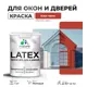Краска для деревянных окон и дверей Malare Latex антисептическая быстросохнущая без запаха матовая цвет алое танго 1 кг