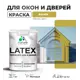 Краска для деревянных окон и дверей Malare Latex антисептическая быстросохнущая без запаха матовая цвет васаби 1 кг