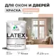 Краска для деревянных окон и дверей Malare Latex антисептическая быстросохнущая без запаха матовая цвет вечерний марсель 2 кг