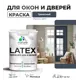 Краска для деревянных окон и дверей Malare Latex антисептическая быстросохнущая без запаха матовая цвет гранитный 2 кг