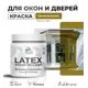 Краска для деревянных окон и дверей Malare Latex L_Окна_двери_109 антисептическая быстросохнущая без запаха матовая цвет греческая олива 0.5 кг
