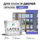 Краска для деревянных окон и дверей Malare Latex антисептическая быстросохнущая без запаха матовая цвет индиго 10 кг