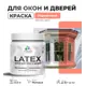 Краска для деревянных окон и дверей Malare Latex антисептическая быстросохнущая без запаха матовая цвет коралловый 2 кг