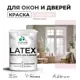 Краска для деревянных окон и дверей Malare Latex антисептическая быстросохнущая без запаха матовая цвет морской риф 2 кг