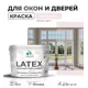 Краска для деревянных окон и дверей Malare Latex антисептическая быстросохнущая без запаха матовая цвет морской риф 10 кг