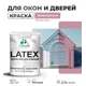 Краска для деревянных окон и дверей Malare Latex антисептическая быстросохнущая без запаха матовая цвет парнасская роза 1 кг