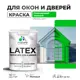Краска для деревянных окон и дверей Malare Latex антисептическая быстросохнущая без запаха матовая цвет освежающий зеленый 1 кг